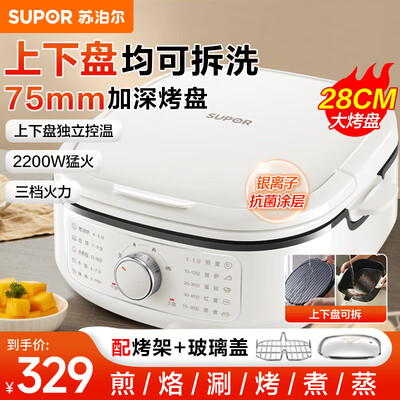 苏泊尔电饼铛 多功能煎烤机好不好（苏泊尔电饼铛怎么开锅）-图片6