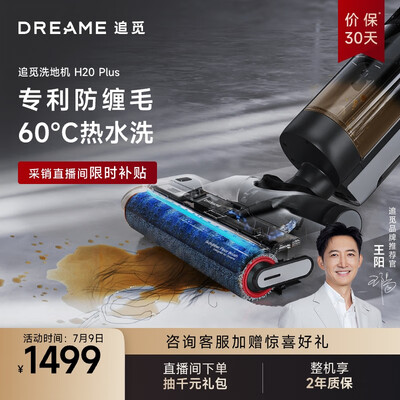 追觅无线吸尘器v9和v9b（追觅H20 Plus无线智能洗地机吸拖一体吸尘器评测说真相）-图片2