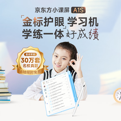 京东方平板电脑怎么样（BOE京东方小课屏A1S 128G家教机质量烂不烂）-图片1