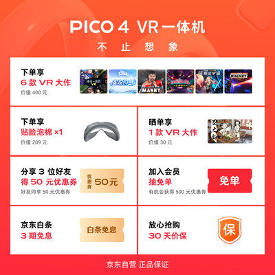 pico的vr怎么样（PICO 4 VR一体机8+256G【乐享版】智能AR眼镜测评看真相）-图片3