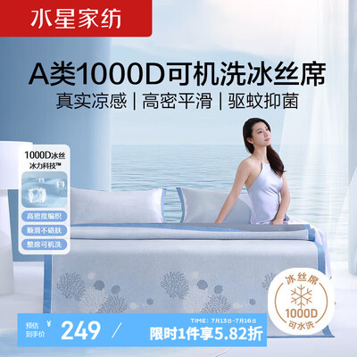 水星家纺A类1000D冰丝凉席双人三件套蓝色值得手入吗（水星家纺冰丝凉席怎么样）