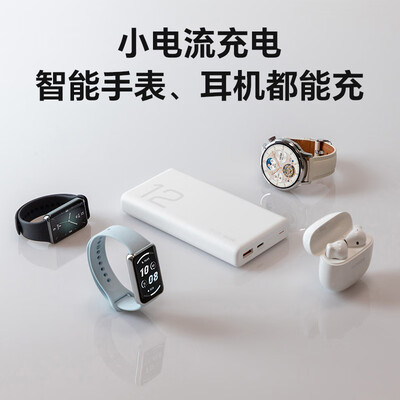 荣耀亲选66W超级快充移动电源 12000mAh