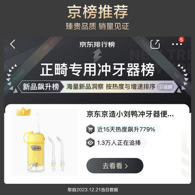 京东京造小刘鸭便携冲牙器值得手入吗（京东京造冲牙器怎么样）