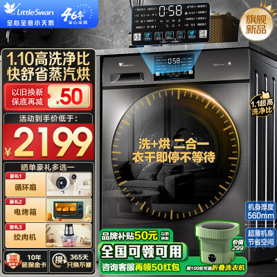 小天鹅 V23Pro 10公斤全自动滚筒洗衣机体验效果好吗（小天鹅洗衣机怎么样）