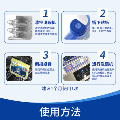 finish亮碟洗碗机清洁剂250ml*4瓶怎么样（finish洗碗机清洁剂怎么使用）-图片6