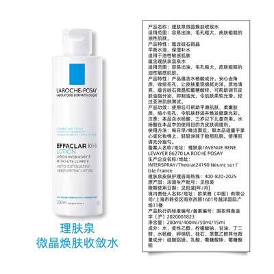 理肤泉润肤水和爽肤水区别（理肤泉收敛水200ml护肤爽肤水保湿水是否值得入手）-图片3