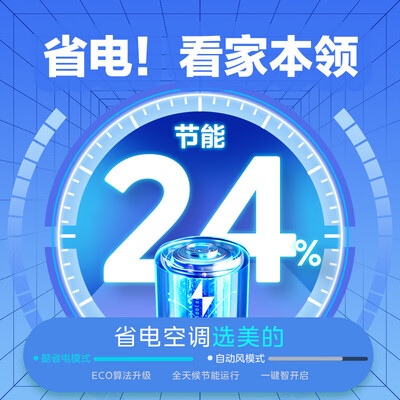 美的 26GW/N8KS1-1 1匹变频挂机变频空调评测说真相（美的变频空调显示e1怎么解决）-图片6