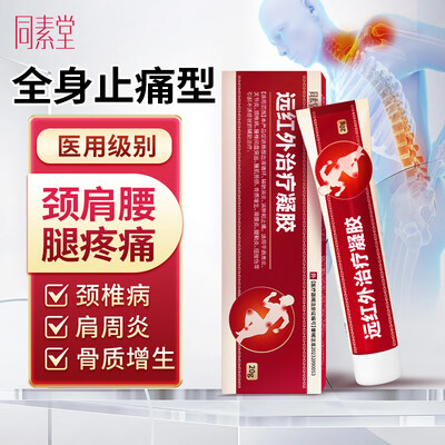 同素堂 远红外治疗凝胶 组合装 2盒膏贴+1盒凝胶冷敷凝胶质量如何(北京同仁堂医用冷敷凝胶妇科怎么用)-图片2