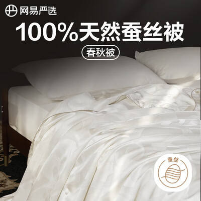网易严选蚕丝被 600克150*200cm测评看真相（网易严选蚕丝被怎么样）-图片1