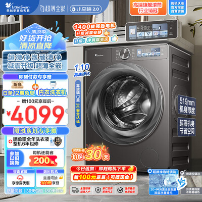 LittleSwan TG100RVICPRO 10公斤超薄滚筒洗衣机内衣洗衣机到底如何,值得入手吗（小天鹅内衣洗衣机怎么用视频教程）