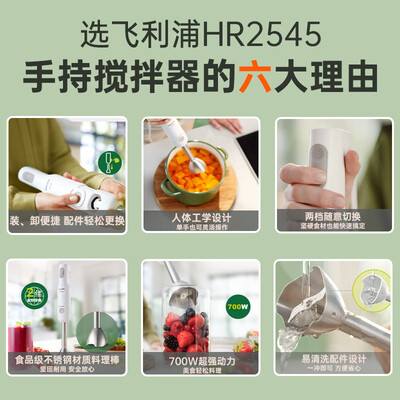 飞利浦 料理棒 HR2545 多功能搅拌机评测说真相（飞利浦搅拌机不转了怎么回事）-图片6