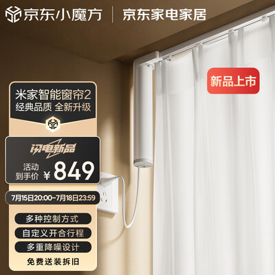 米家电动窗帘电机怎么样（米家智能窗帘2电机智能电动窗帘值得手入吗）-图片5