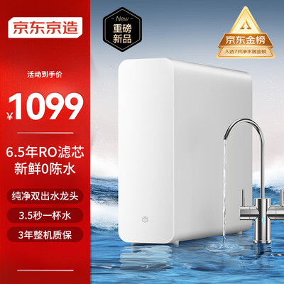 京东京造 白犀800GPro 厨下净水机直饮机评测说真相(京东京造直饮机怎么样)-图片3