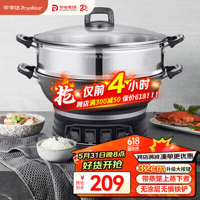 荣事达（Royalstar）电炒锅电蒸锅多功能家用电炒菜炒锅一体式炒锅大功率蒸煮锅电热锅电火锅RDQJ3-32