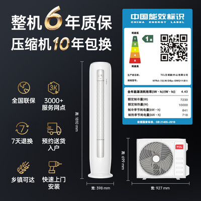 tcl大3匹空调怎么样（TCL 大3匹立式变频空调柜式空调值得手入吗）-图片1