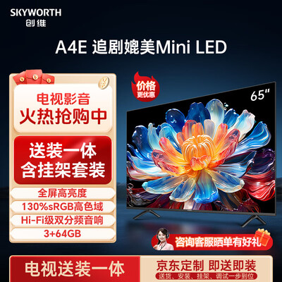 创维电视65a4怎么样（创维电视65A4E 65英寸 护眼4K电视电视机测评看真相）-图片5