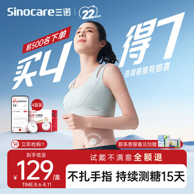 三诺iCGM-S3动态血糖仪4盒装评测说真相（三诺血糖仪怎么校准）