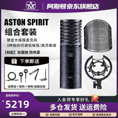 Aston Spirit Black Bundle话筒测评看真相(Aston Spirit Black Bundle话筒质量烂不烂)-图片1
