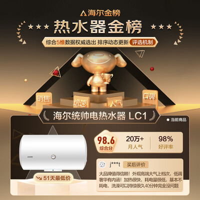 海尔电热水器各系列区别(海尔 LC1 热水器 40L储水式热水器怎么样)-图片2
