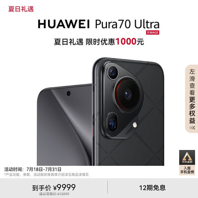 HUAWEI Pura 70 Ultra 香颂绿 16GB+1TB 超聚光伸缩摄像头
