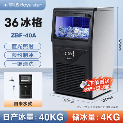 荣事达制冰机日产50KG小型设备值得手入吗（荣事达制冰机怎么用）-图片1