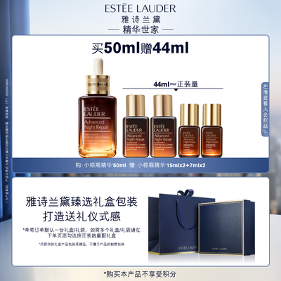 雅诗兰黛小棕瓶和精华液有什么区别(雅诗兰黛小棕瓶50ml护肤套装精华液到底如何,值得入手吗)-图片2