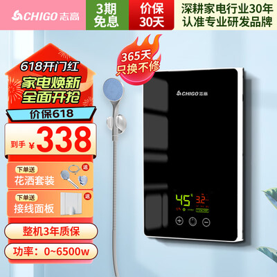 志高热水器哪个好（志高即热电热水器KBR-B65 6500W即热式电热水器质量如何）-图片2