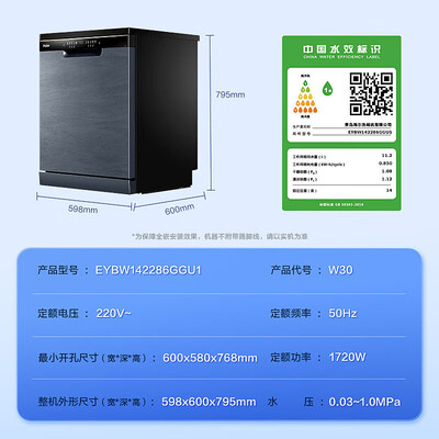海尔 朗境W30 嵌入式洗碗机 14套大容量变频洗消一体怎么样(海尔 朗境W30 嵌入式洗碗机 14套大容量变频洗消一体评测说真相)-图片1