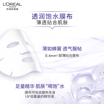 欧莱雅玻尿酸膨润面膜15片质量如何(欧莱雅面膜怎么查真伪)