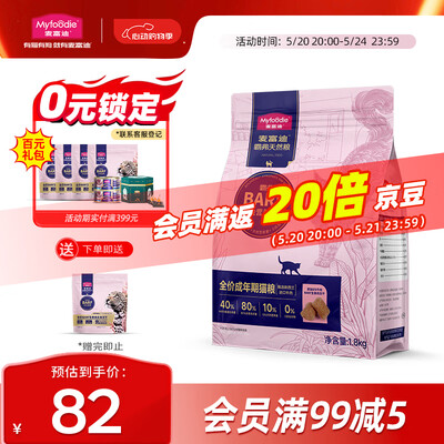 麦富迪鲜肉猫粮怎么样（麦富迪BARF霸弗生肉粮1.8kg天然猫粮值得手入吗）-图片4