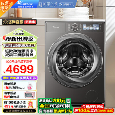 小天鹅 TD100RVICPRO 10KG洗烘一体机评测说真相(小天鹅洗烘一体机烘干怎么停止)-图片5