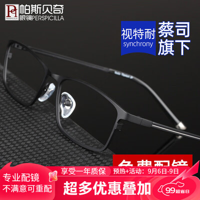 帕斯贝奇 大码黑色纯钛眼镜架值得手入吗（帕斯贝奇纯钛眼镜架怎么样）-图片5