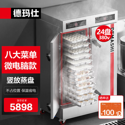 德玛仕蒸饭柜怎么样(德玛仕 KZ-200DS 24盘商用蒸饭柜 大容量蒸炉电蒸箱靠谱吗,揭秘内幕)-图片4