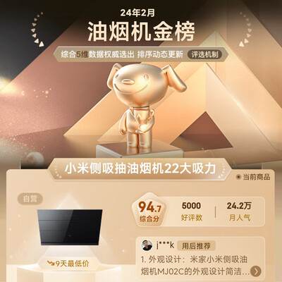 米家 MJ02C 智能侧吸油烟机怎么样（米家油烟机怎么样）-图片1