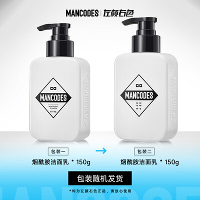 左颜右色洗面奶好用不（左颜右色男士烟酰胺洗面乳150g男士洗面奶质量烂不烂）