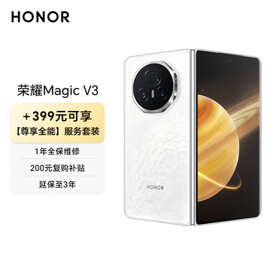 荣耀Magic V3【尊享全能套装】 第三代青海湖电池 荣耀折叠屏 16GB+1TB