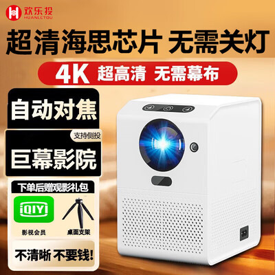 欢乐投影仪 自动对焦 4K家庭影院3D电视质量如何（欢乐投影仪 自动对焦 4K家庭影院3D电视质量如何）-图片3