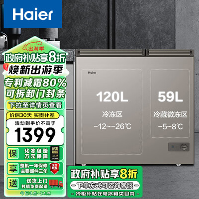 海尔 FCD-179GHXPCD双温冰柜怎么样(海尔双温冰柜怎么调温)-图片4