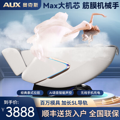 AUX奥克斯太空舱按摩椅值得手入吗（aux按摩椅怎么样）-图片3