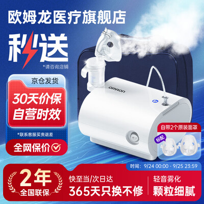 欧姆龙雾化器c28和c25s(欧姆龙 C28S 雾化器 家用儿童压缩式雾化仪质量如何)-图片1