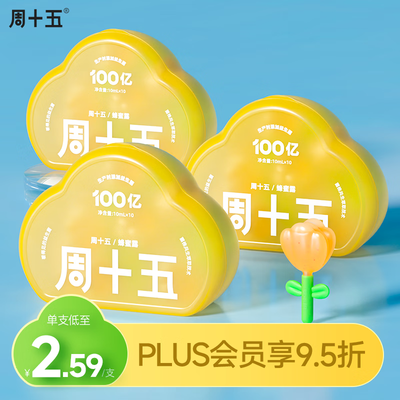 周十五益生菌蜂蜜露 10支装*3盒是否值得入手(周十五益生菌蜂蜜露 10支装*3盒测评看真相)-图片2