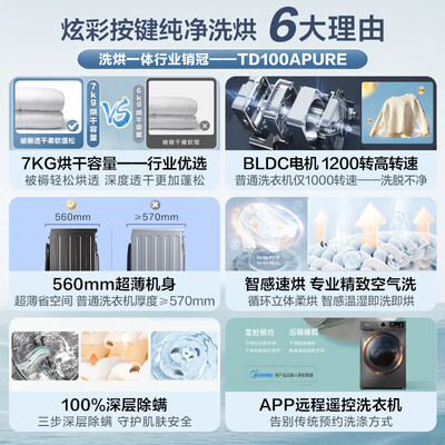 小天鹅洗烘一体机对比（小天鹅TD100APURE全自动洗衣烘干机洗衣机体验效果好吗）-图片5