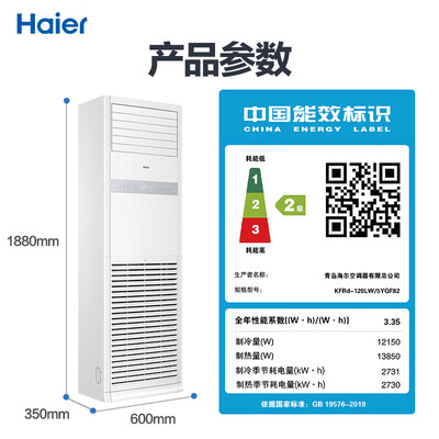 海尔中央空调哪个系列更好些(海尔 KFRd-120LW 5匹中央空调柜式空调值得手入吗)-图片2