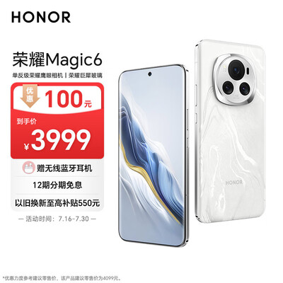 荣耀Magic6 单反级荣耀鹰眼相机 荣耀巨犀玻璃 第三代骁龙8芯片 12GB+256GB 海湖青