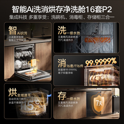 米家小米洗碗机 P2 QMDW1603M靠谱吗,揭秘内幕（米家洗碗机怎么样）