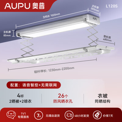 奥普电动晾衣杆怎么样（奥普 AUPU 电动晾衣架 L120S 语音遥控升降超薄隐形智能晾衣机靠谱吗,揭秘内幕）-图片1