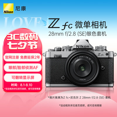 尼康微单和单反镜头通用吗(尼康 Nikon Z fc 微单套机微单镜头体验效果好吗)-图片2