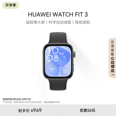 华为 WATCH FIT 3 智能手表 幻夜黑怎么样（华为智能手表哪款性价比最好）-图片5