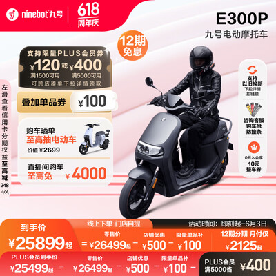 九号电动车对比（九号JH10000DT电动车值得手入吗）-图片1