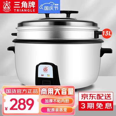 三角和三角牌电饭煲区别(三角牌Triangle 13L电饭煲商用带蒸笼商用电饭锅靠谱吗,揭秘内幕)-图片2